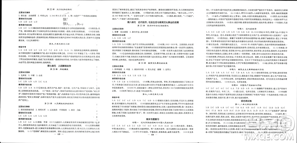 中華地圖學社2023年秋名校課堂內(nèi)外八年級歷史上冊人教版參考答案