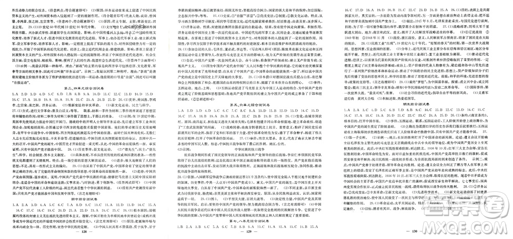 中華地圖學社2023年秋名校課堂內(nèi)外八年級歷史上冊人教版參考答案