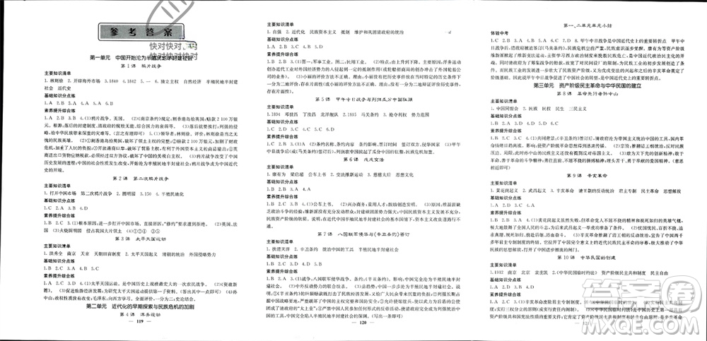 中華地圖學社2023年秋名校課堂內(nèi)外八年級歷史上冊人教版參考答案