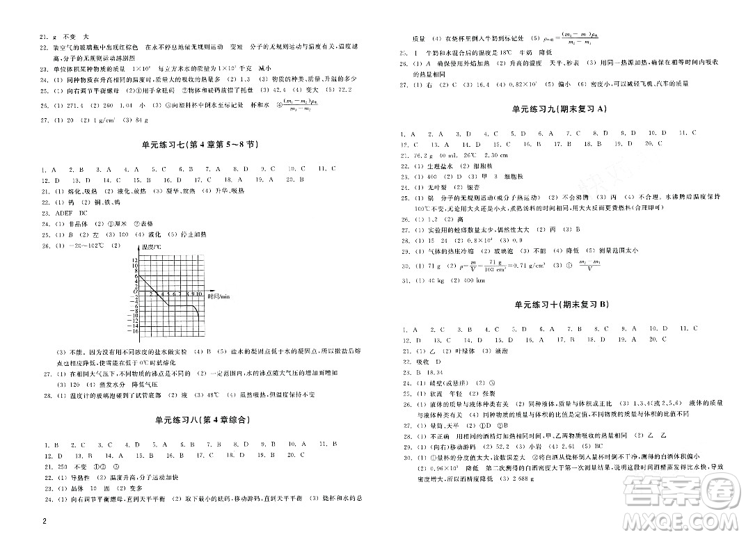 浙江教育出版社2023年秋鞏固與提高七年級(jí)科學(xué)上冊(cè)通用版答案