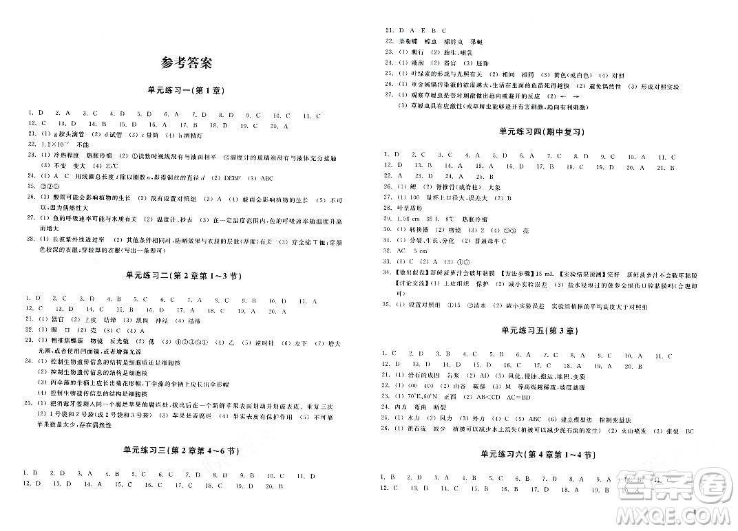 浙江教育出版社2023年秋鞏固與提高七年級(jí)科學(xué)上冊(cè)通用版答案