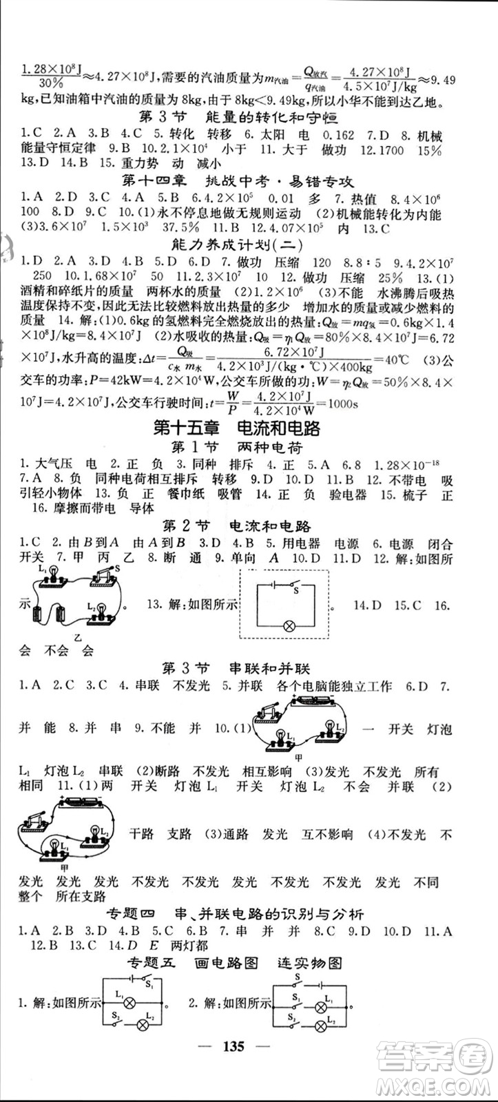 四川大學(xué)出版社2023年秋名校課堂內(nèi)外九年級物理上冊人教版參考答案