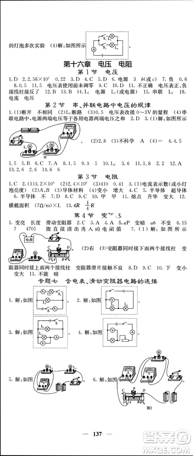 四川大學(xué)出版社2023年秋名校課堂內(nèi)外九年級物理上冊人教版參考答案