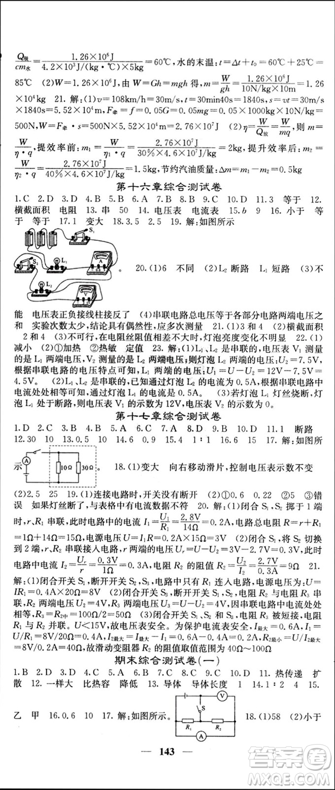 四川大學(xué)出版社2023年秋名校課堂內(nèi)外九年級物理上冊人教版參考答案