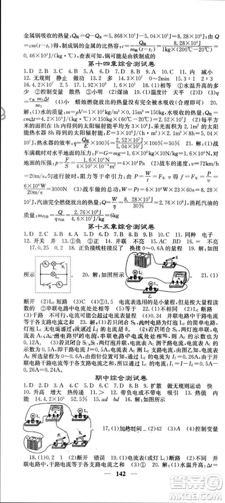 四川大學(xué)出版社2023年秋名校課堂內(nèi)外九年級物理上冊人教版參考答案