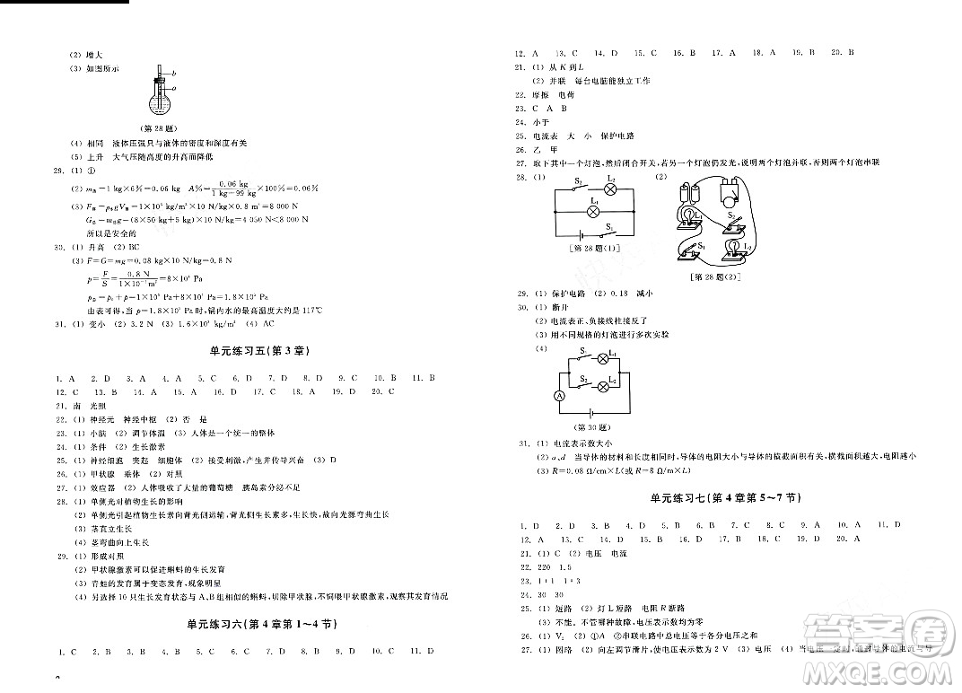 浙江教育出版社2023年秋鞏固與提高八年級科學上冊通用版答案