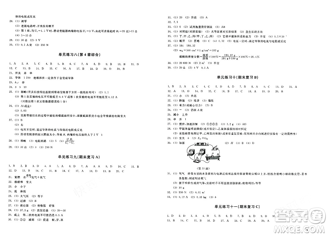 浙江教育出版社2023年秋鞏固與提高八年級科學上冊通用版答案