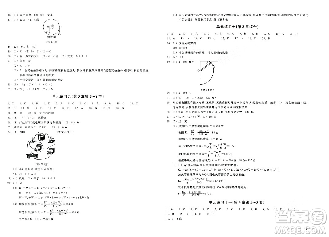 浙江教育出版社2023年秋鞏固與提高九年級科學(xué)上冊通用版答案