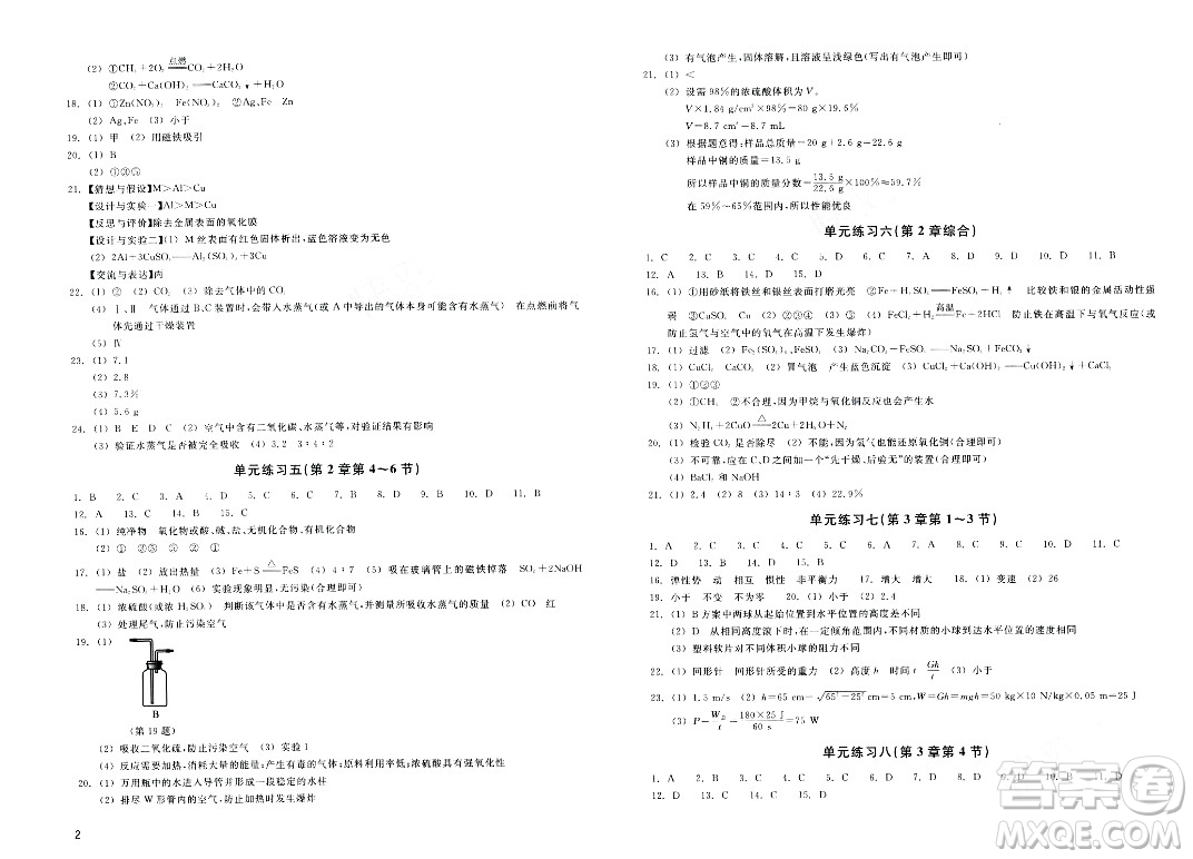 浙江教育出版社2023年秋鞏固與提高九年級科學(xué)上冊通用版答案