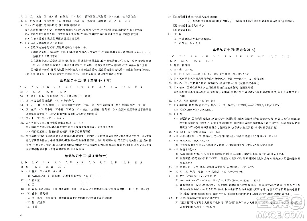 浙江教育出版社2023年秋鞏固與提高九年級科學(xué)上冊通用版答案