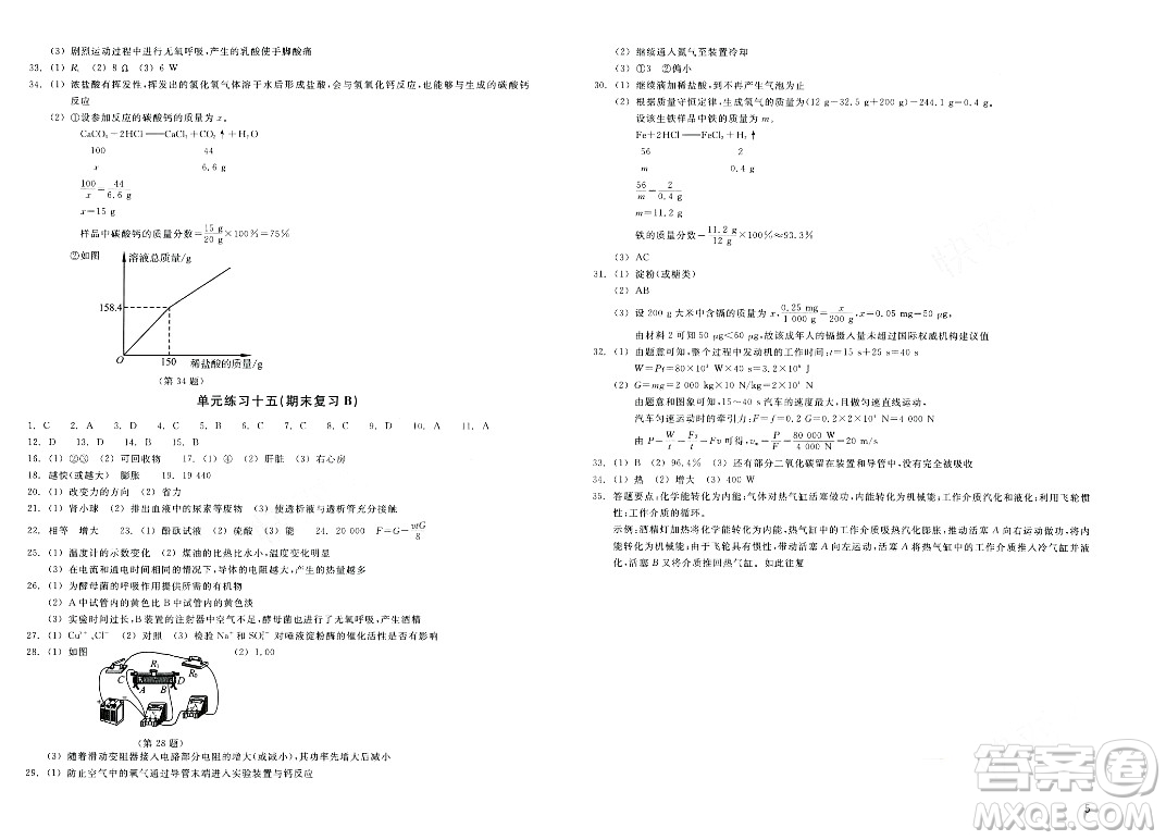 浙江教育出版社2023年秋鞏固與提高九年級科學(xué)上冊通用版答案