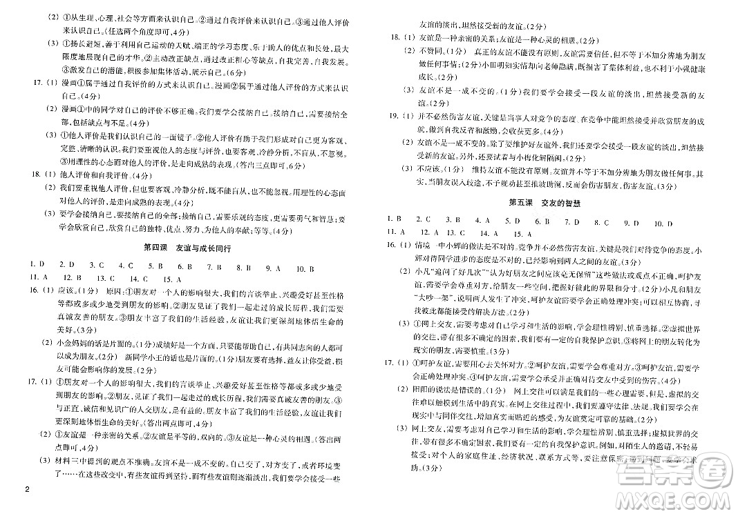 浙江教育出版社2023年秋鞏固與提高七年級道德與法治上冊通用版答案