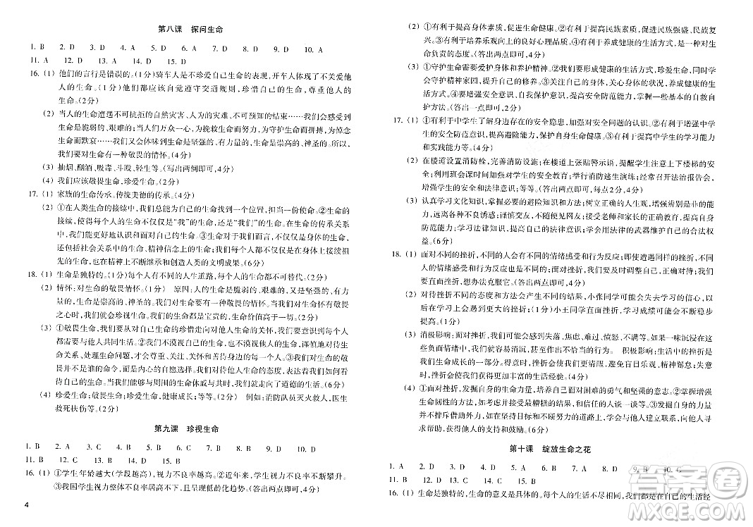 浙江教育出版社2023年秋鞏固與提高七年級道德與法治上冊通用版答案