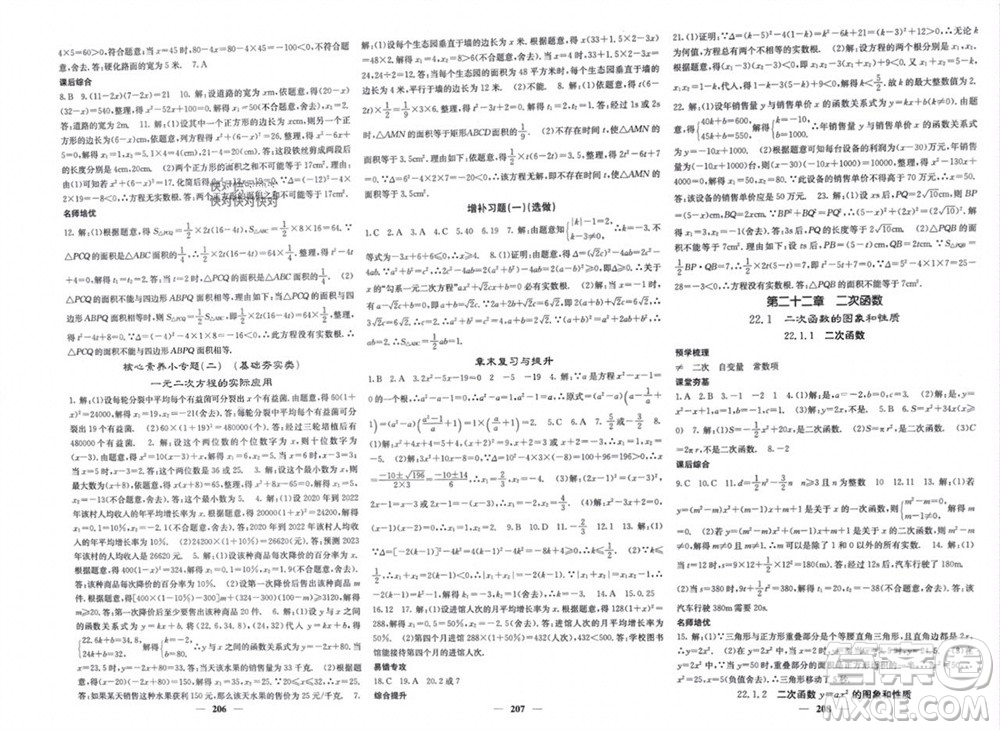 四川大學(xué)出版社2023年秋名校課堂內(nèi)外九年級(jí)數(shù)學(xué)上冊(cè)人教版參考答案