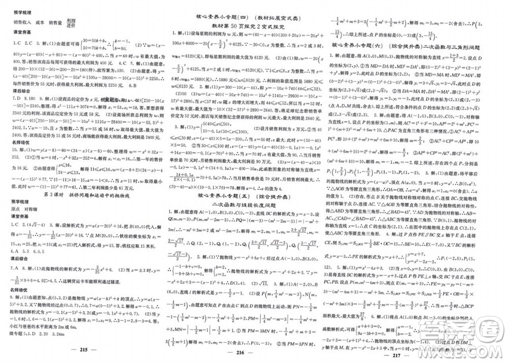 四川大學(xué)出版社2023年秋名校課堂內(nèi)外九年級(jí)數(shù)學(xué)上冊(cè)人教版參考答案