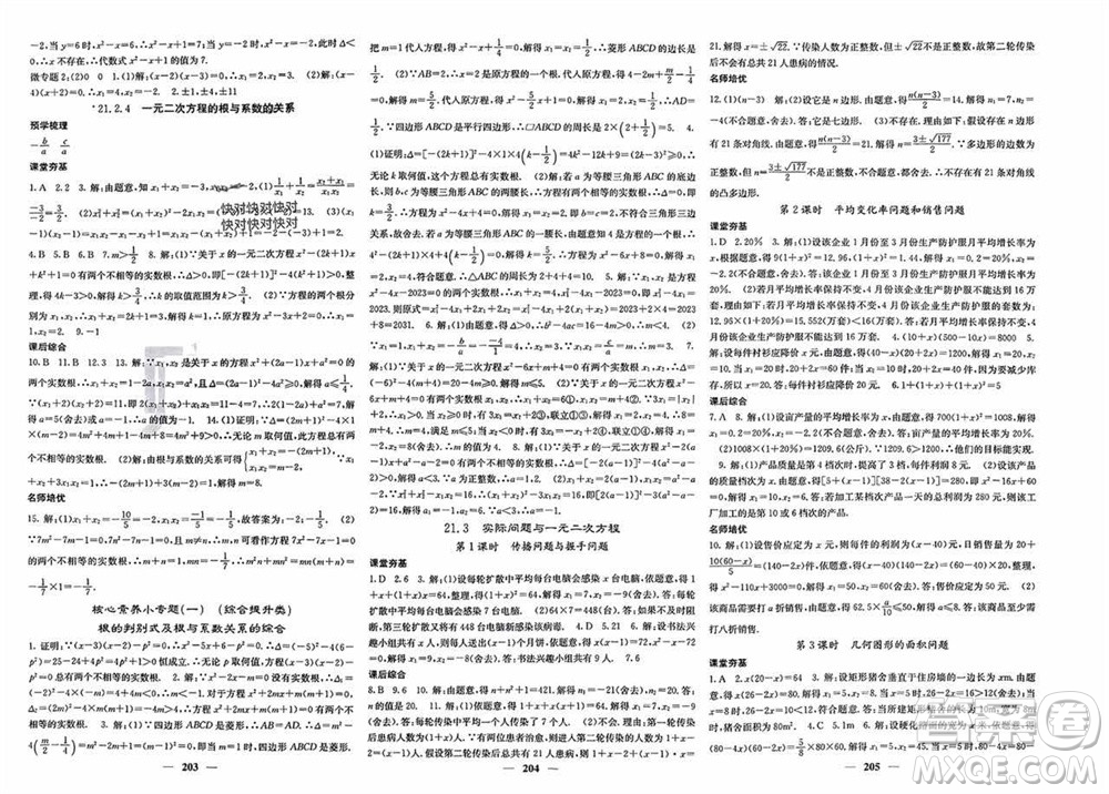 四川大學(xué)出版社2023年秋名校課堂內(nèi)外九年級(jí)數(shù)學(xué)上冊(cè)人教版參考答案