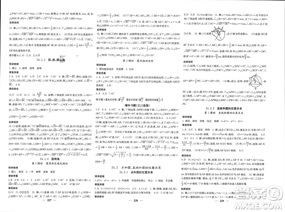 四川大學(xué)出版社2023年秋名校課堂內(nèi)外九年級(jí)數(shù)學(xué)上冊(cè)人教版參考答案