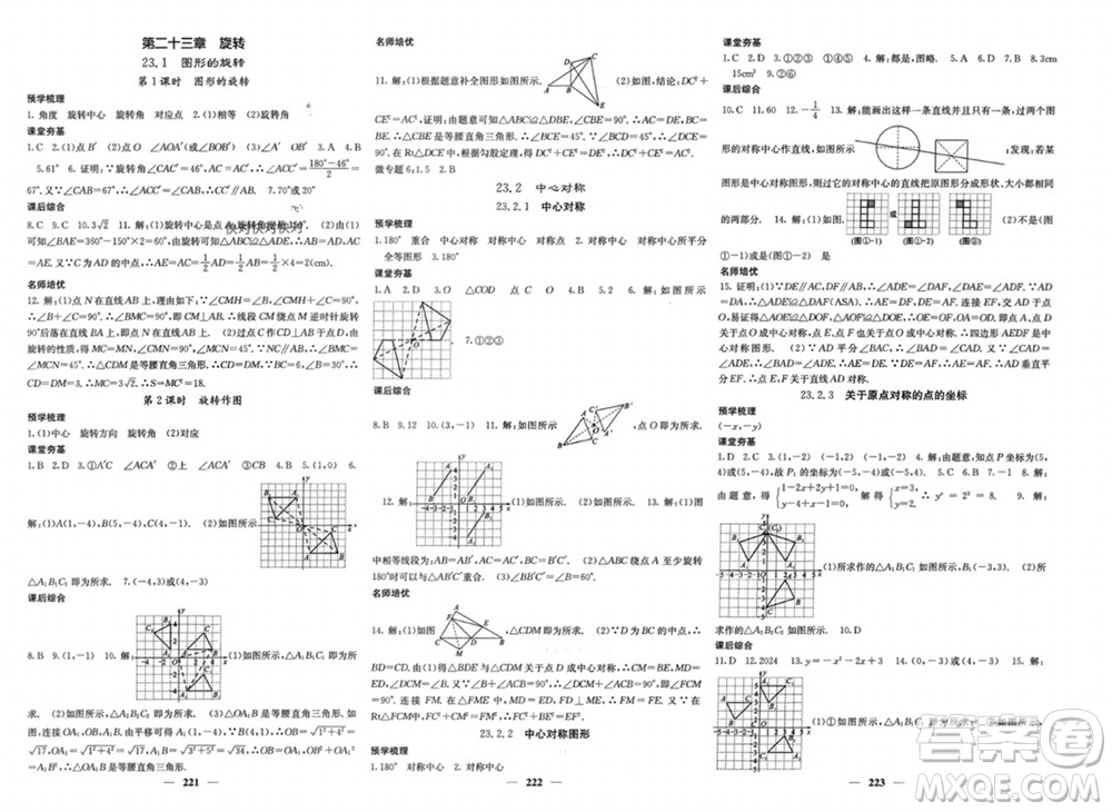 四川大學(xué)出版社2023年秋名校課堂內(nèi)外九年級(jí)數(shù)學(xué)上冊(cè)人教版參考答案