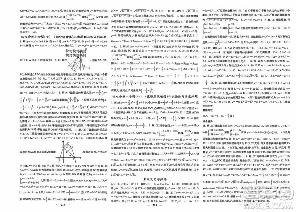 四川大學(xué)出版社2023年秋名校課堂內(nèi)外九年級(jí)數(shù)學(xué)上冊(cè)人教版參考答案