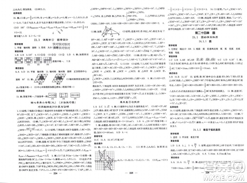 四川大學(xué)出版社2023年秋名校課堂內(nèi)外九年級(jí)數(shù)學(xué)上冊(cè)人教版參考答案