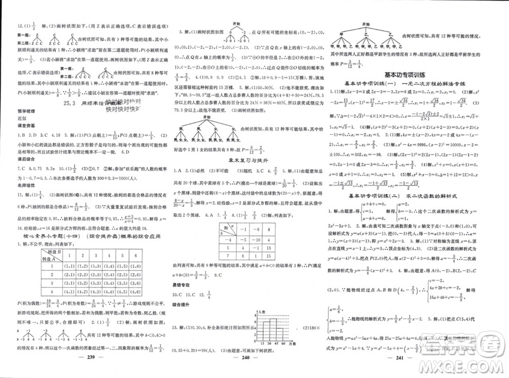 四川大學(xué)出版社2023年秋名校課堂內(nèi)外九年級(jí)數(shù)學(xué)上冊(cè)人教版參考答案