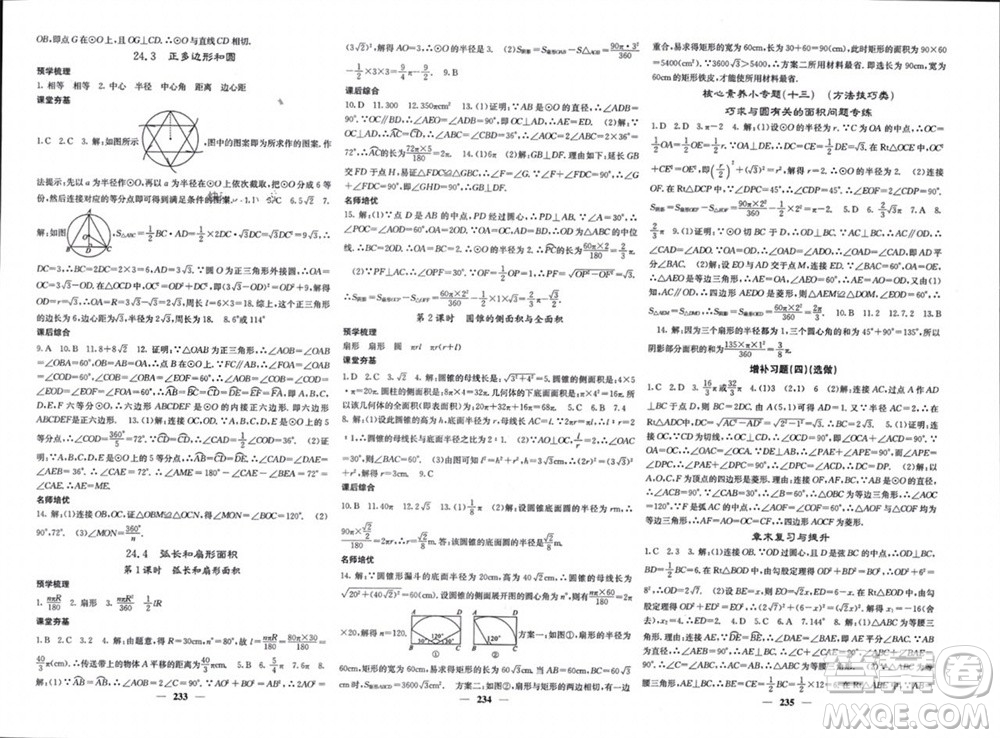 四川大學(xué)出版社2023年秋名校課堂內(nèi)外九年級(jí)數(shù)學(xué)上冊(cè)人教版參考答案