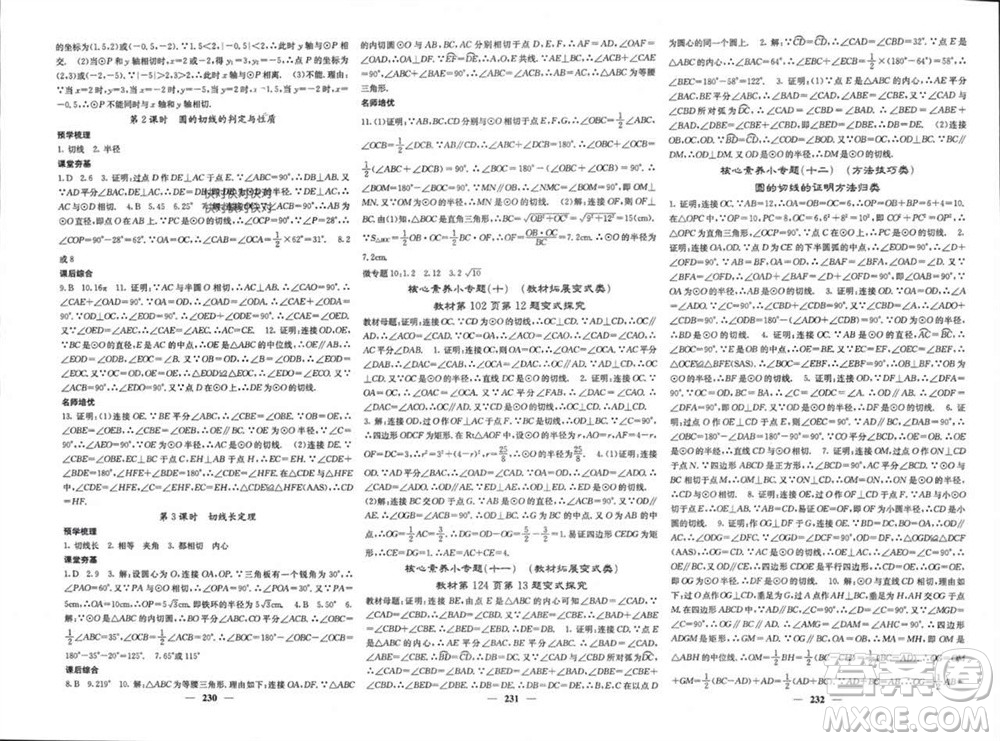 四川大學(xué)出版社2023年秋名校課堂內(nèi)外九年級(jí)數(shù)學(xué)上冊(cè)人教版參考答案