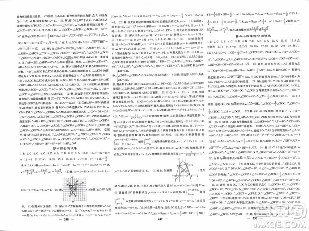 四川大學(xué)出版社2023年秋名校課堂內(nèi)外九年級(jí)數(shù)學(xué)上冊(cè)人教版參考答案