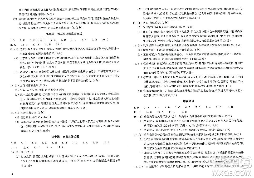 浙江教育出版社2023年秋鞏固與提高八年級(jí)道德與法治上冊(cè)通用版答案