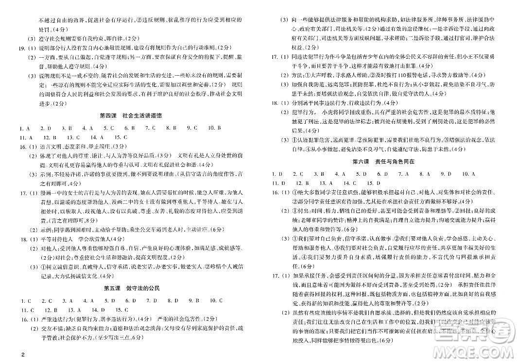 浙江教育出版社2023年秋鞏固與提高八年級(jí)道德與法治上冊(cè)通用版答案