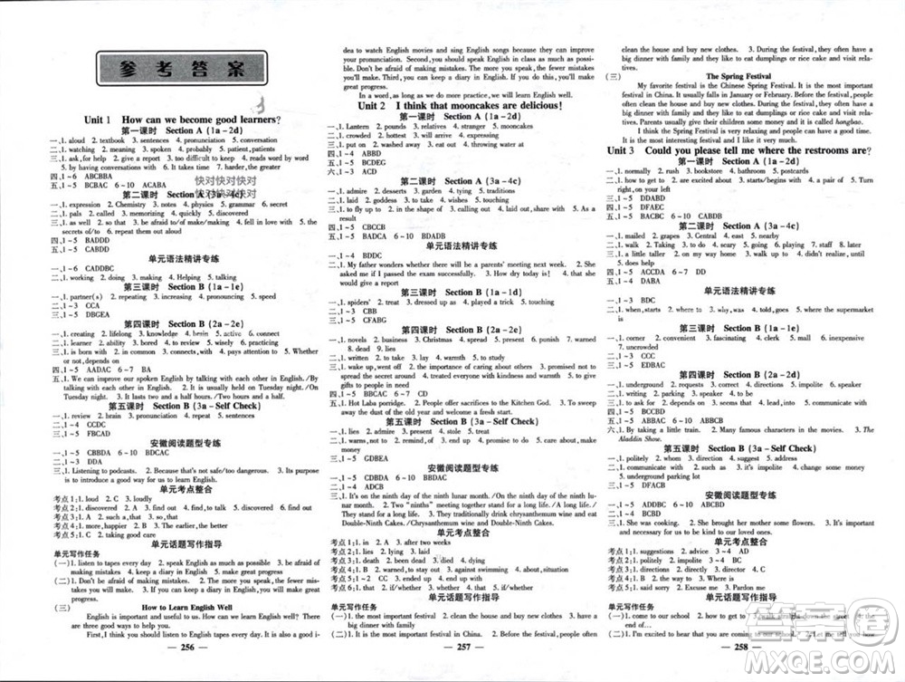 四川大學(xué)出版社2023年秋名校課堂內(nèi)外九年級(jí)英語(yǔ)上冊(cè)人教版參考答案