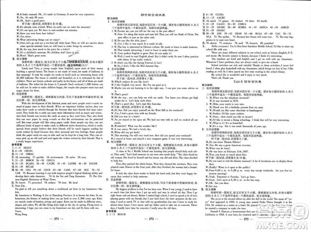 四川大學(xué)出版社2023年秋名校課堂內(nèi)外九年級(jí)英語(yǔ)上冊(cè)人教版參考答案