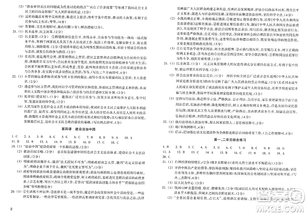 浙江教育出版社2023年秋鞏固與提高九年級道德與法治上冊通用版答案