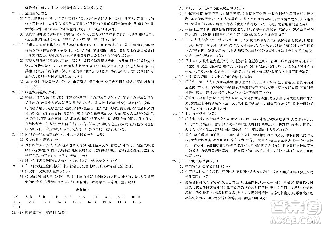 浙江教育出版社2023年秋鞏固與提高九年級道德與法治上冊通用版答案