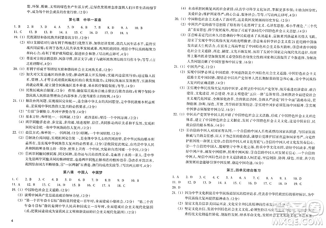 浙江教育出版社2023年秋鞏固與提高九年級道德與法治上冊通用版答案