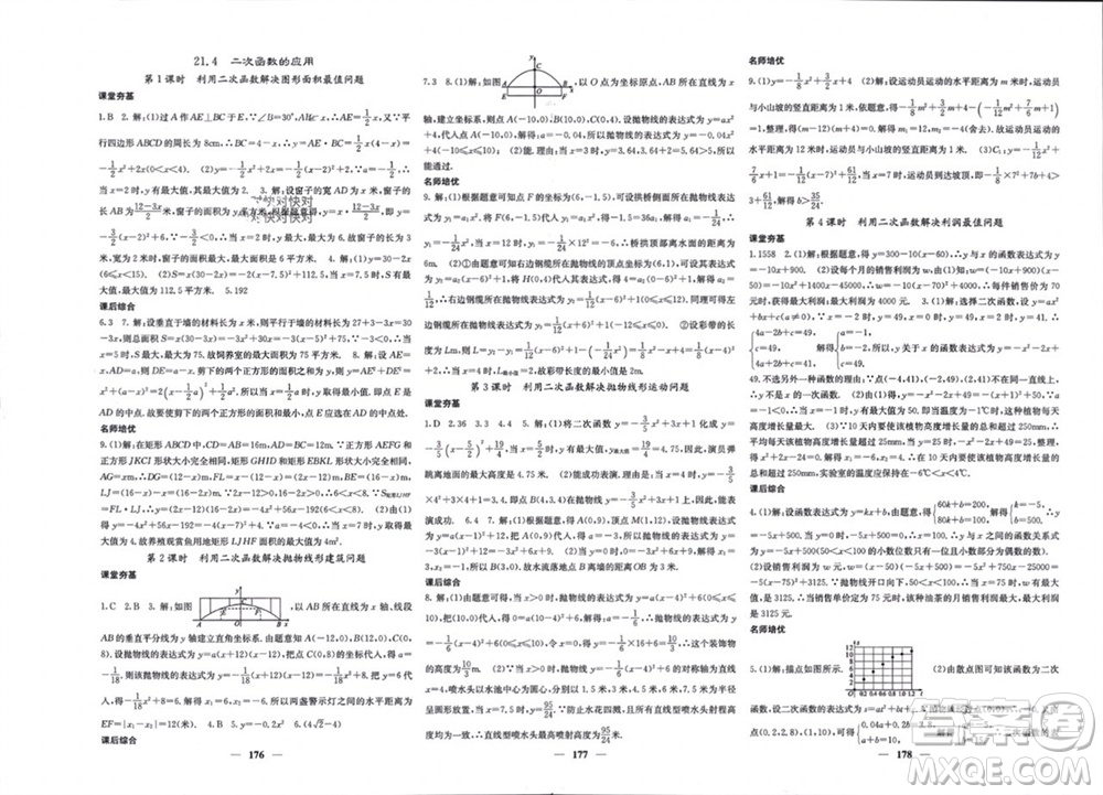 四川大學出版社2023年秋名校課堂內(nèi)外九年級數(shù)學上冊滬科版參考答案