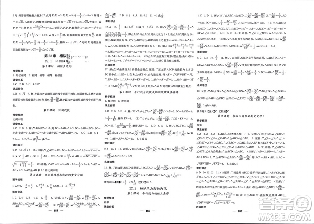 四川大學出版社2023年秋名校課堂內(nèi)外九年級數(shù)學上冊滬科版參考答案