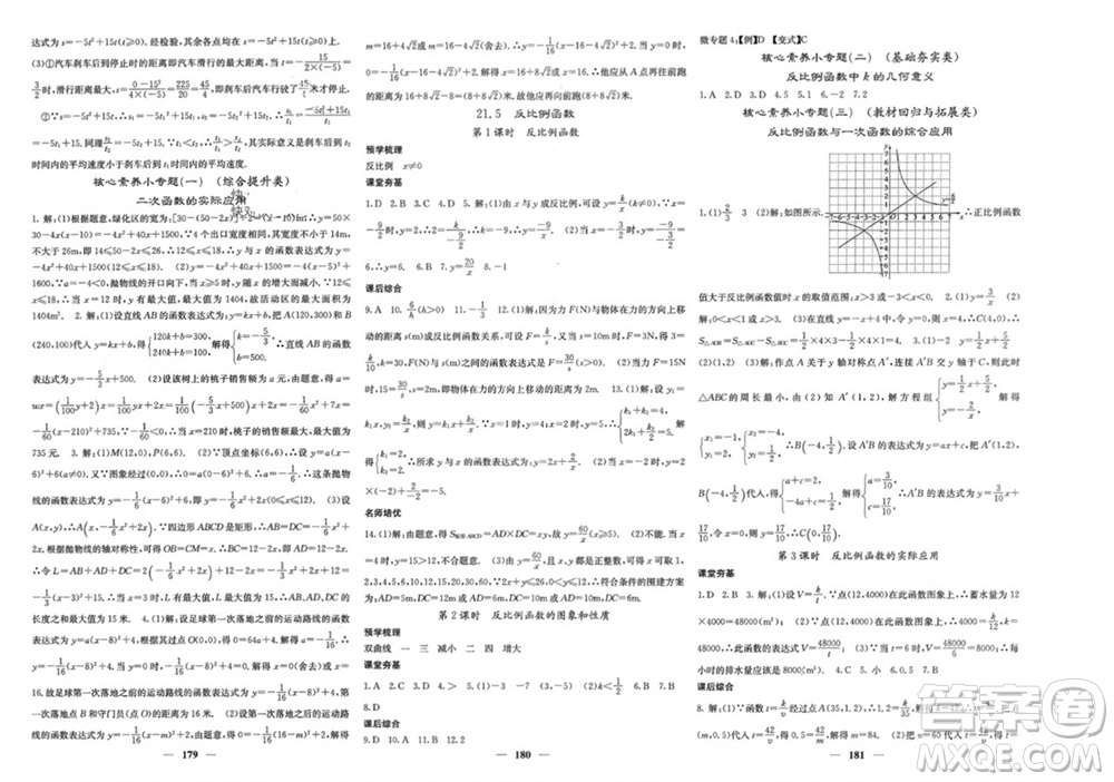 四川大學出版社2023年秋名校課堂內(nèi)外九年級數(shù)學上冊滬科版參考答案