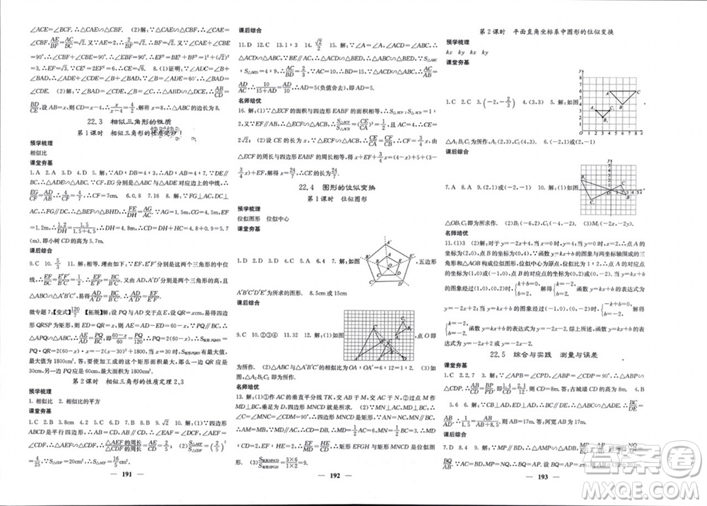 四川大學出版社2023年秋名校課堂內(nèi)外九年級數(shù)學上冊滬科版參考答案