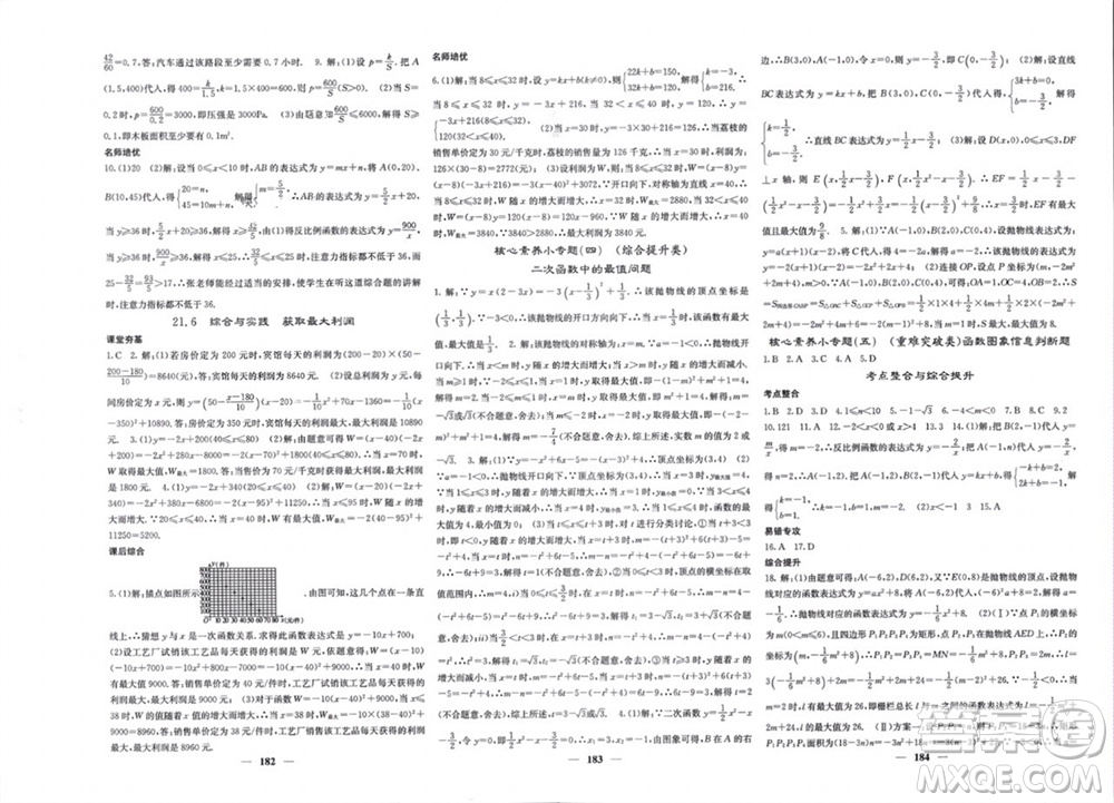 四川大學出版社2023年秋名校課堂內(nèi)外九年級數(shù)學上冊滬科版參考答案