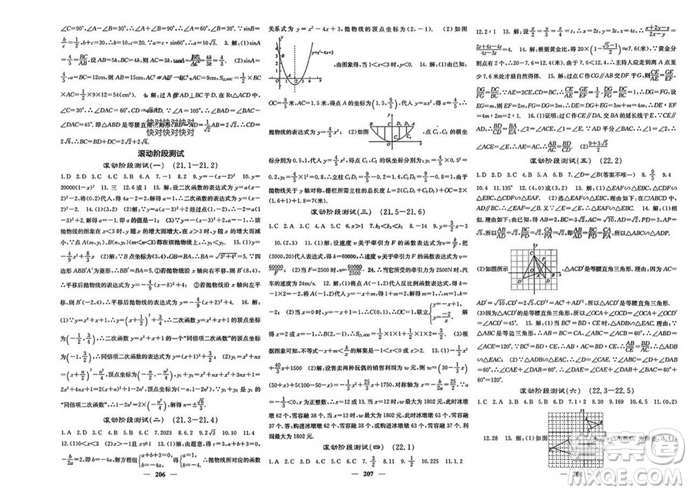 四川大學出版社2023年秋名校課堂內(nèi)外九年級數(shù)學上冊滬科版參考答案