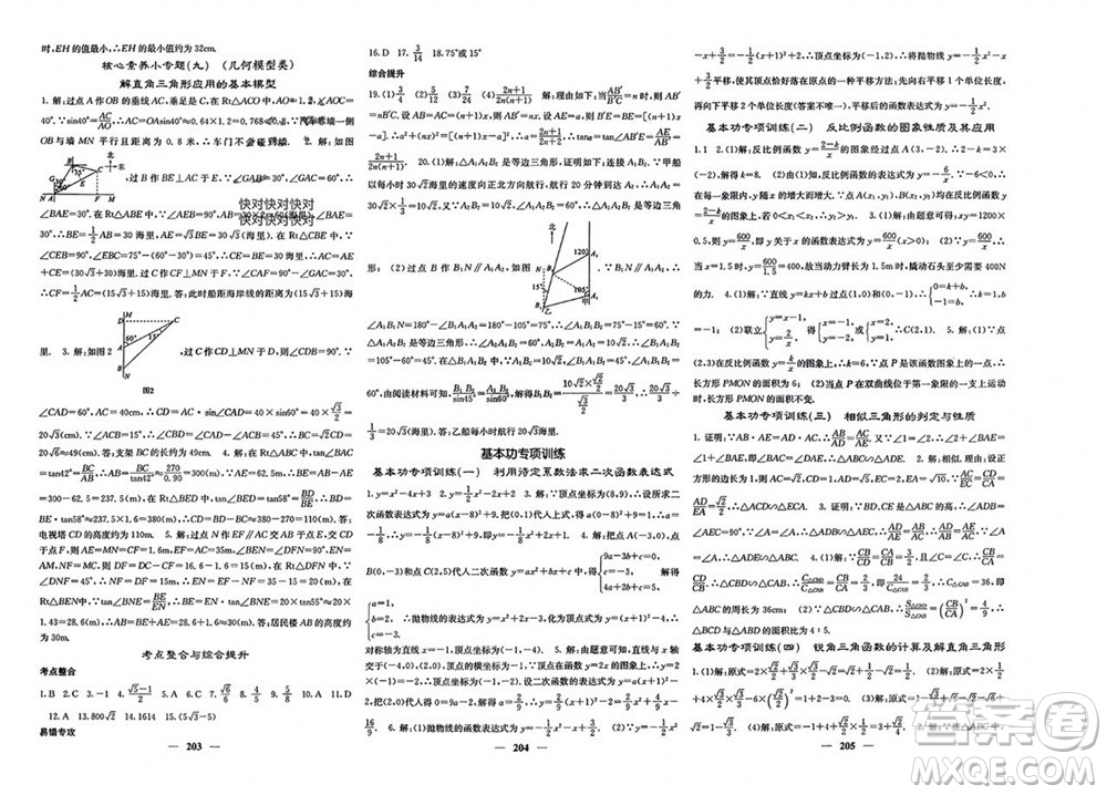 四川大學出版社2023年秋名校課堂內(nèi)外九年級數(shù)學上冊滬科版參考答案