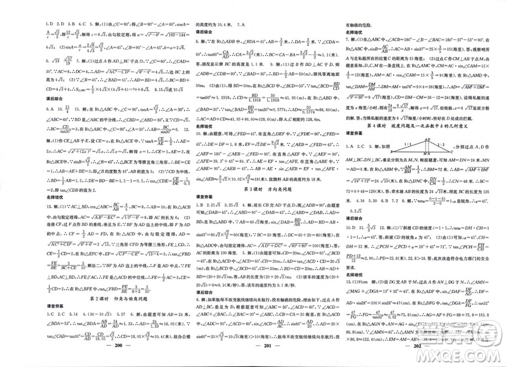 四川大學出版社2023年秋名校課堂內(nèi)外九年級數(shù)學上冊滬科版參考答案