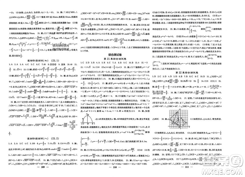 四川大學出版社2023年秋名校課堂內(nèi)外九年級數(shù)學上冊滬科版參考答案