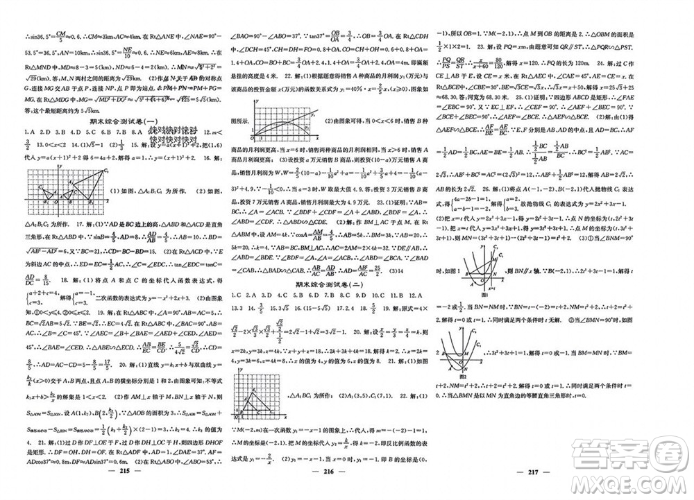 四川大學出版社2023年秋名校課堂內(nèi)外九年級數(shù)學上冊滬科版參考答案