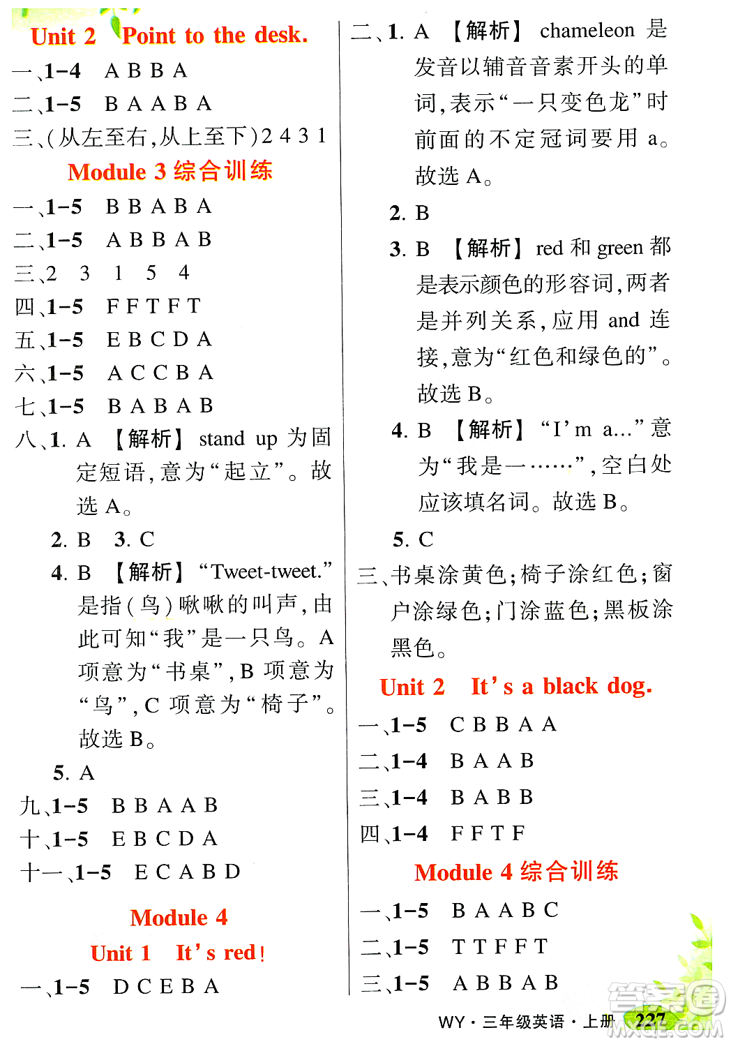 吉林教育出版社2023年秋狀元成才路狀元大課堂三年級英語上冊外研版答案