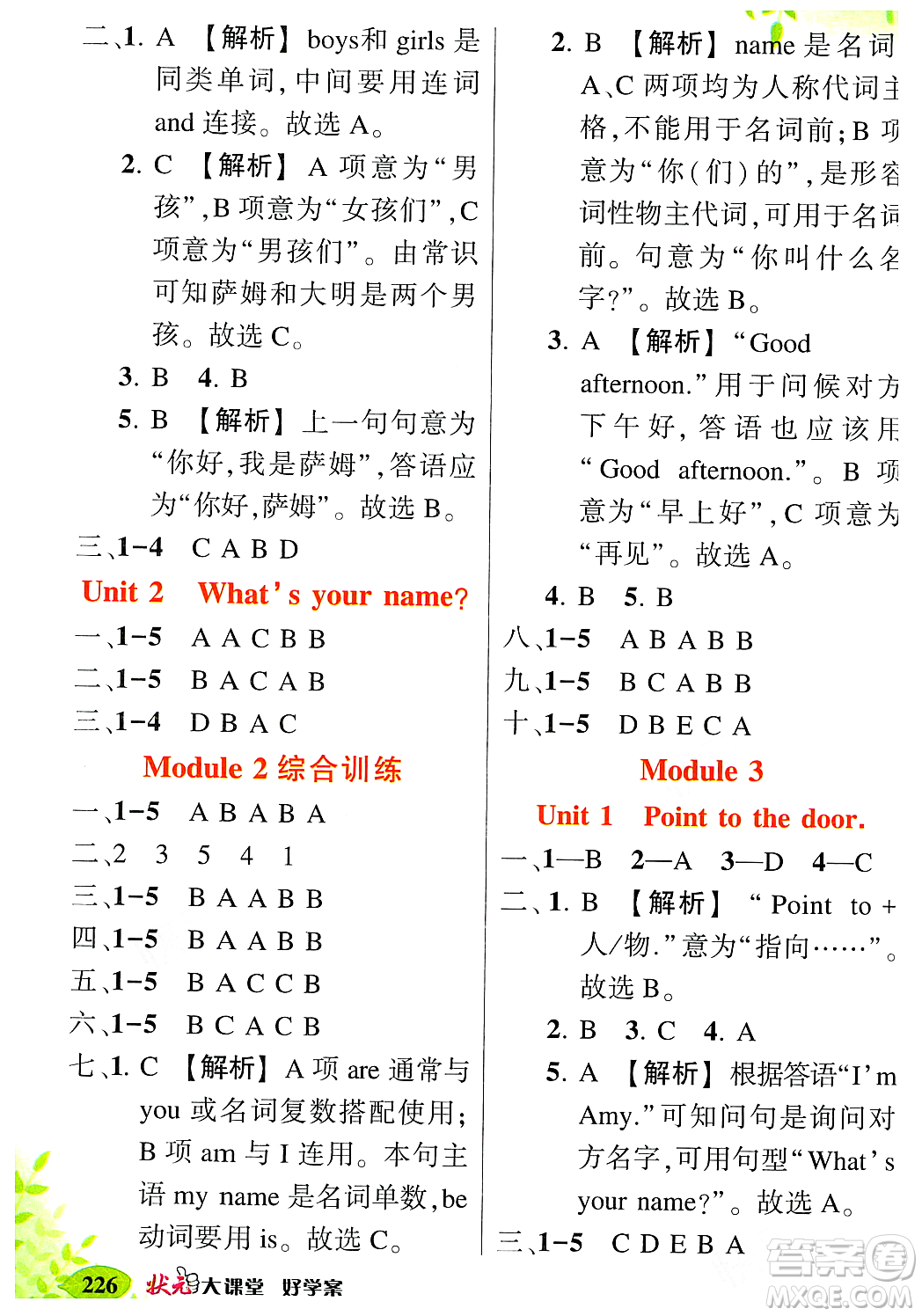 吉林教育出版社2023年秋狀元成才路狀元大課堂三年級英語上冊外研版答案