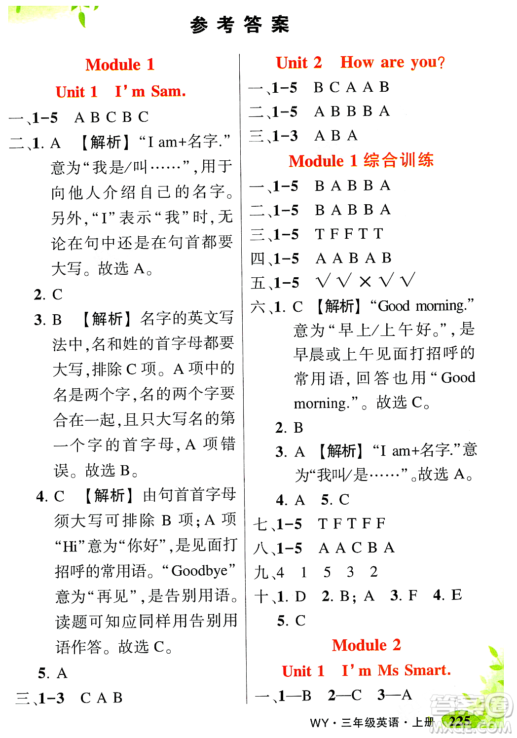 吉林教育出版社2023年秋狀元成才路狀元大課堂三年級英語上冊外研版答案