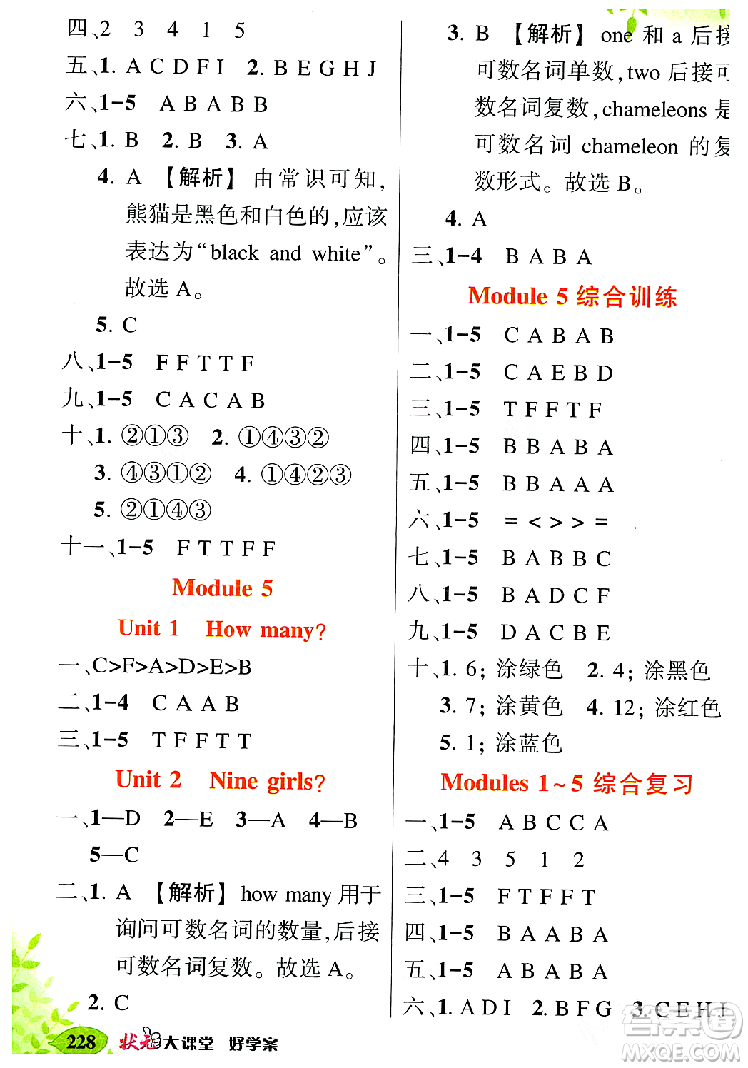 吉林教育出版社2023年秋狀元成才路狀元大課堂三年級英語上冊外研版答案