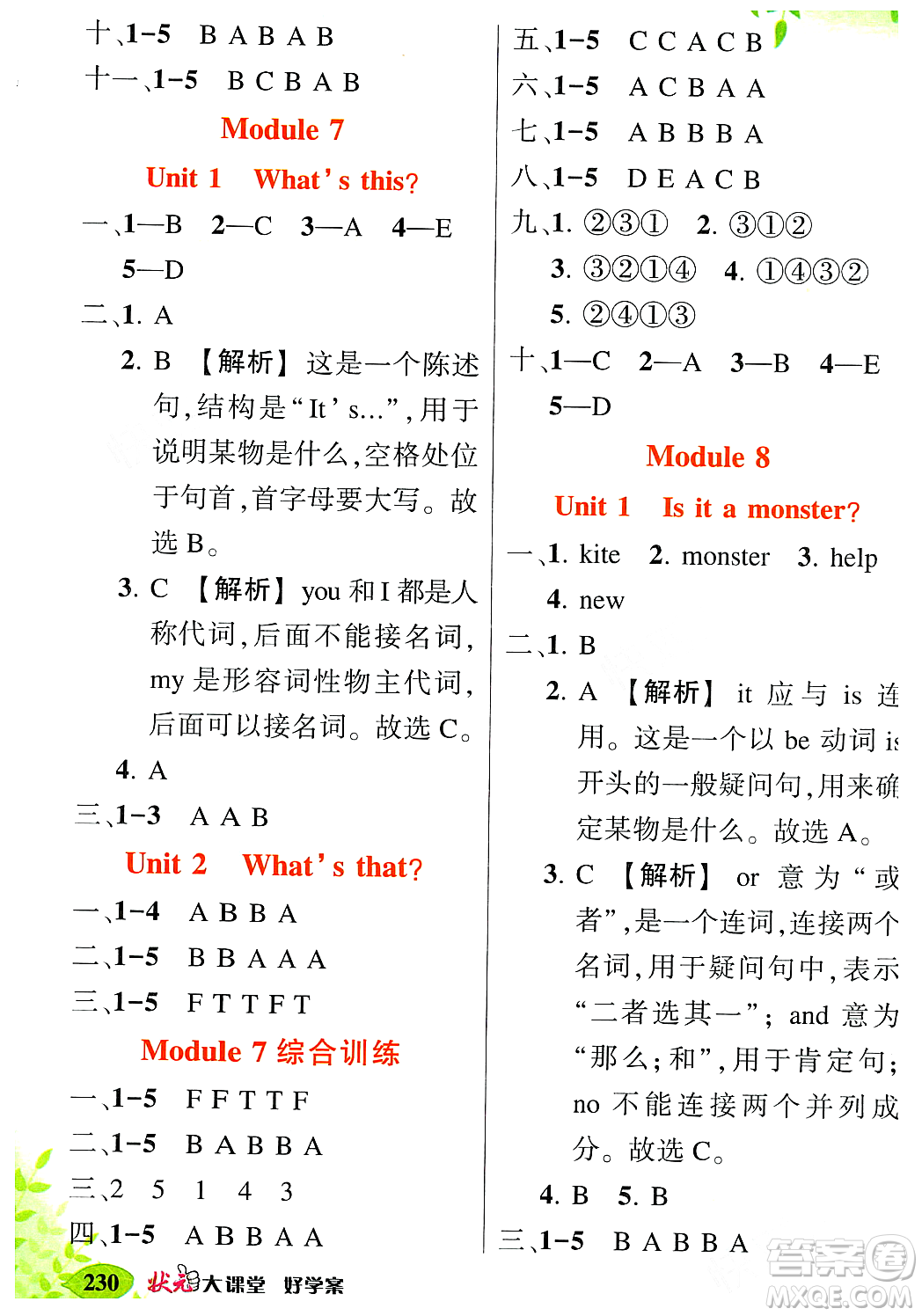 吉林教育出版社2023年秋狀元成才路狀元大課堂三年級英語上冊外研版答案